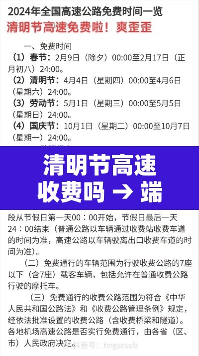 清明节高速收费吗 → 端午节清明节高速免费吗
