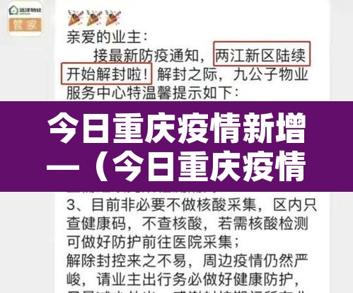今日重庆疫情新增—（今日重庆疫情新增人数）