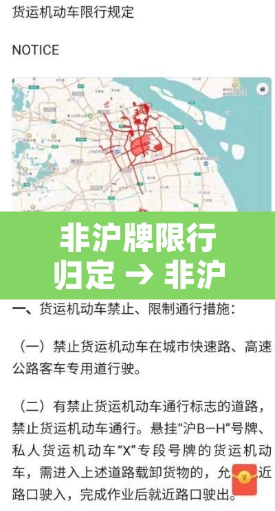 非沪牌限行归定 → 非沪牌照限行 非沪牌限行归定 → 非沪牌照限行