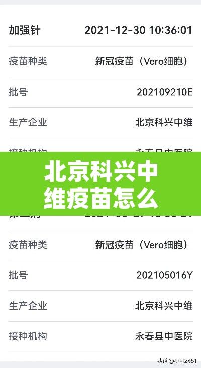 北京科兴中维疫苗怎么了:北京科兴中维疫苗效果如何 北京科兴中维疫苗怎么了:北京科兴中维疫苗效果如何