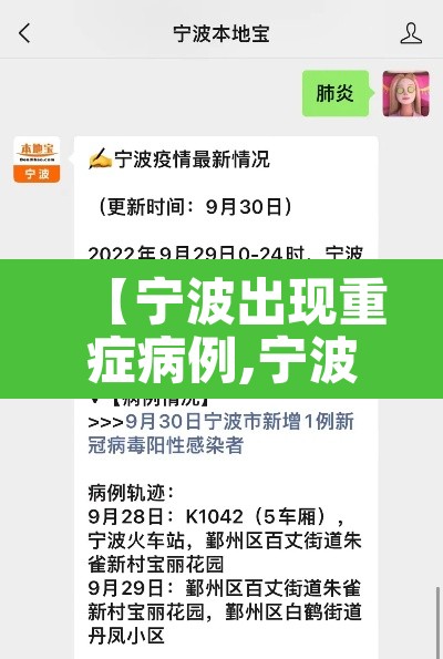 【宁波出现重症病例,宁波的病情】
