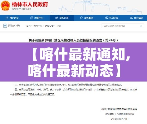 【喀什最新通知,喀什最新动态】 【喀什最新通知,喀什最新动态】