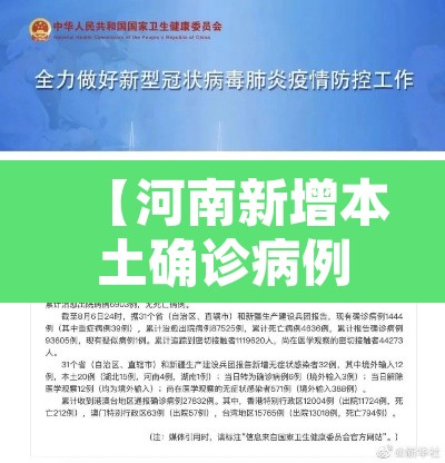 【河南新增本土确诊病例56例·河南新增本土确诊3例无症状22例】 【河南新增本土确诊病例56例·河南新增本土确诊3例无症状22例】