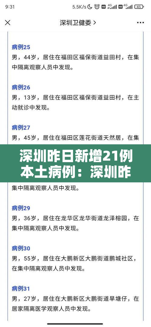 深圳昨日新增21例本土病例:深圳昨日新增21例本土病例多少