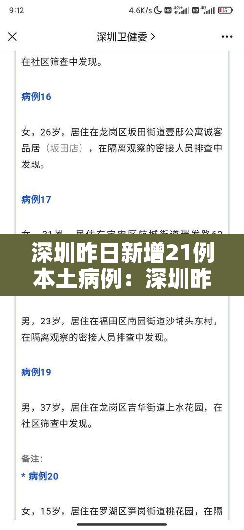 深圳昨日新增21例本土病例：深圳昨日新增21例本土病例多少