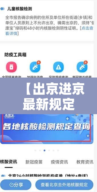 【出京进京最新规定,出京进京最新规定8月30日】 【出京进京最新规定,出京进京最新规定8月30日】