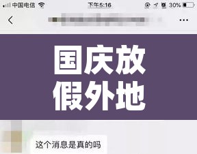 国庆放假外地牌照限行不›国庆节外地车高峰期限行吗