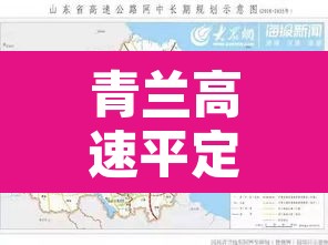 青兰高速平定段限行›青兰高速平定段限行吗
