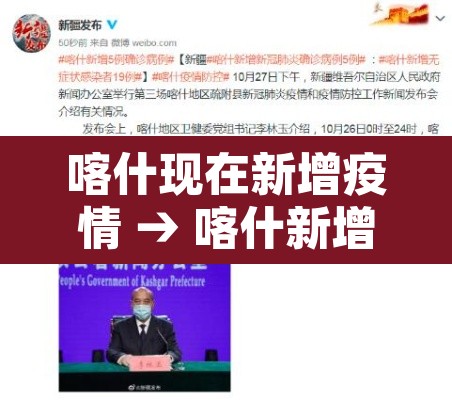喀什现在新增疫情 → 喀什新增26例去向 喀什现在新增疫情 → 喀什新增26例去向