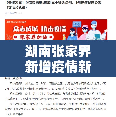湖南张家界新增疫情新增:湖南张家界疫情通报 湖南张家界新增疫情新增:湖南张家界疫情通报