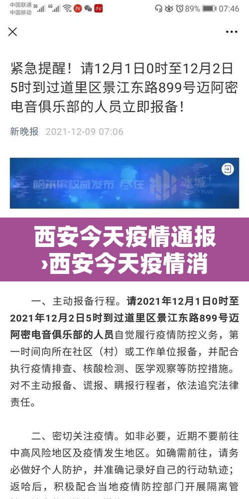 西安今天疫情通报›西安今天疫情消息