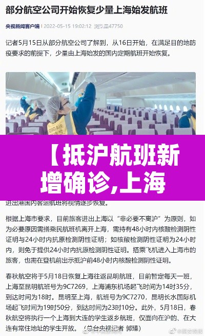 【抵沪航班新增确诊,上海航班发现疫情】 【抵沪航班新增确诊,上海航班发现疫情】