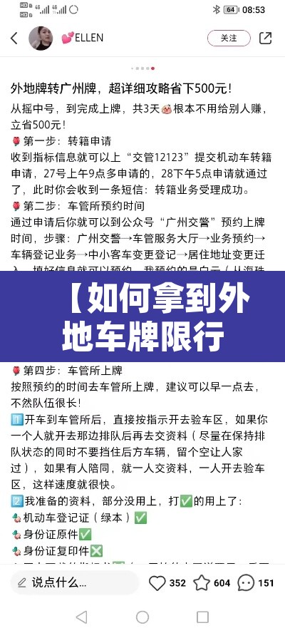 【如何拿到外地车牌限行·如何获取外地牌照】