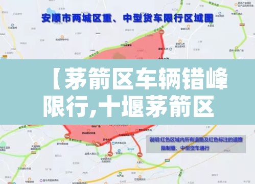 【茅箭区车辆错峰限行,十堰茅箭区车管所电话号码是多少】