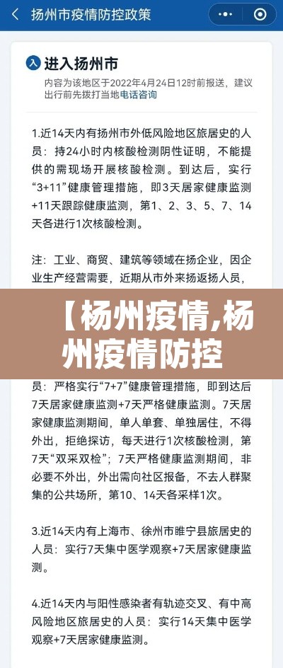 【杨州疫情,杨州疫情防控最新消息】