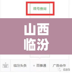 山西临汾最新限行通知›山西临汾限行规定 山西临汾最新限行通知›山西临汾限行规定