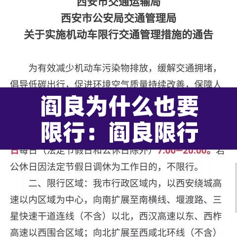 阎良为什么也要限行:阎良限行容易被拍吗