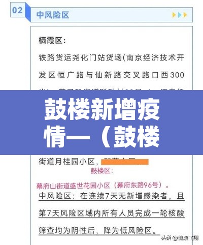 鼓楼新增疫情—(鼓楼区最新疫情) 鼓楼新增疫情—(鼓楼区最新疫情)