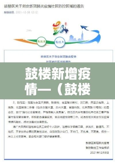 鼓楼新增疫情—（鼓楼区最新疫情）