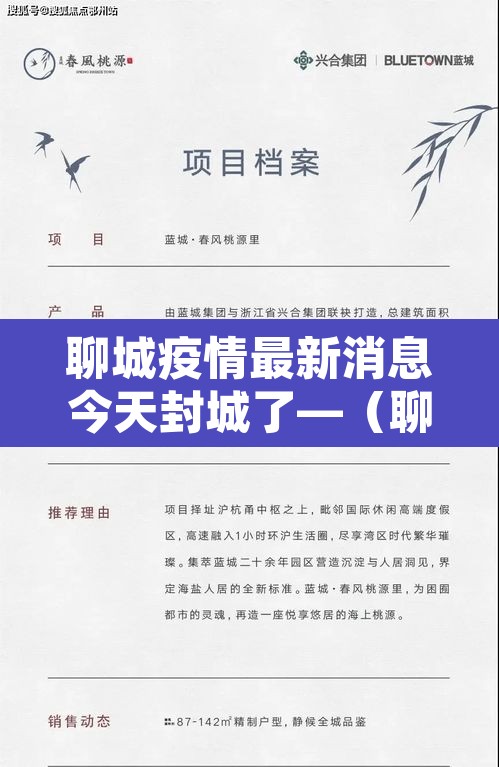 聊城疫情最新消息今天封城了—(聊城疫情情况,确诊7例)
