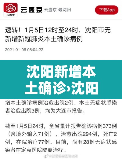 沈阳新增本土确诊›沈阳新增的本土病例 沈阳新增本土确诊›沈阳新增的本土病例