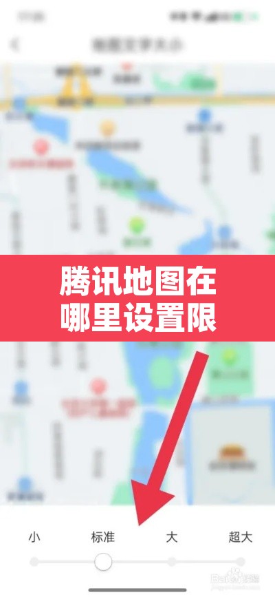 腾讯地图在哪里设置限行 → 腾讯地图限行设置方法 腾讯地图在哪里设置限行 → 腾讯地图限行设置方法