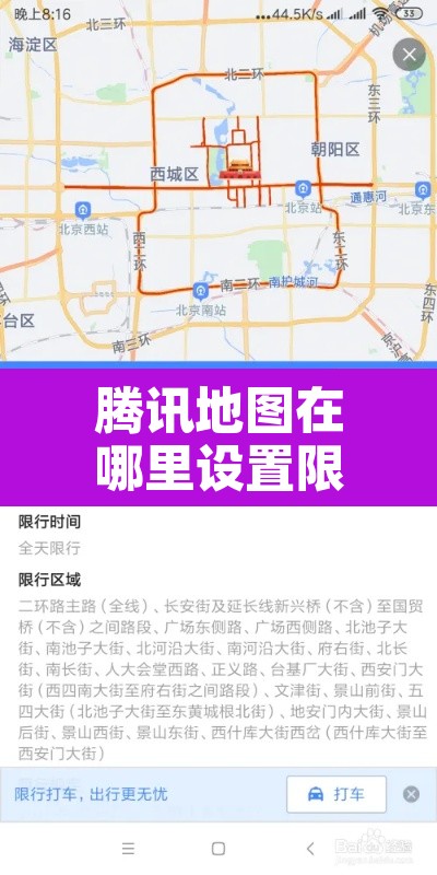 腾讯地图在哪里设置限行 → 腾讯地图限行设置方法 腾讯地图在哪里设置限行 → 腾讯地图限行设置方法
