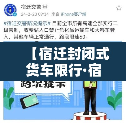 【宿迁封闭式货车限行·宿迁市区小货车限行吗?】 【宿迁封闭式货车限行·宿迁市区小货车限行吗?】