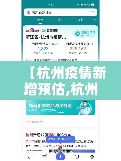 【杭州疫情新增预估,杭州疫情现况】