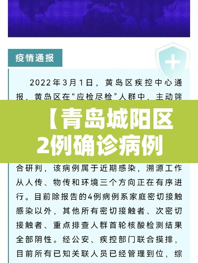 【青岛城阳区2例确诊病例轨迹公布,青岛城阳区新型冠状病毒最新消息】