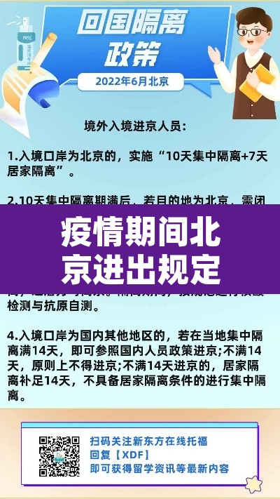 疫情期间北京进出规定—(疫情期间北京入境最新规定) 疫情期间北京进出规定—(疫情期间北京入境最新规定)