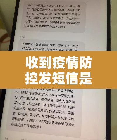 收到疫情防控发短信是啥意思—（收到防疫短信说是群发）