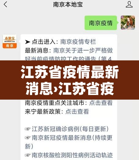江苏省疫情最新消息›江苏省疫情通报最新消息新增