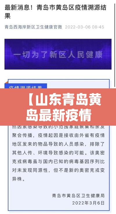 【山东青岛黄岛最新疫情·山东黄岛新型肺炎】