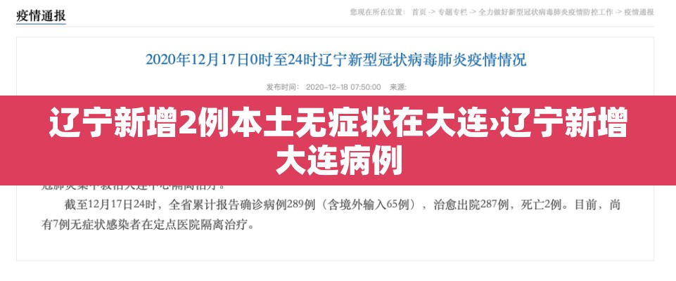 辽宁新增2例本土无症状在大连›辽宁新增大连病例