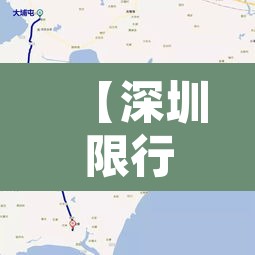 【深圳限行2022规定图,深圳限行时间路线指引图】