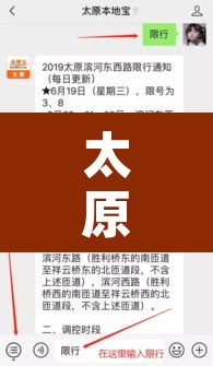 太原中考限行:太原中考限行政策 太原中考限行:太原中考限行政策