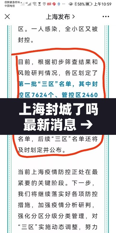 上海封城了吗最新消息 → 上海封了?