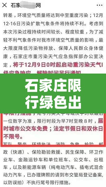 石家庄限行绿色出行›石家庄限行车辆上路怎么处罚规定 石家庄限行绿色出行›石家庄限行车辆上路怎么处罚规定