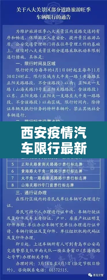 西安疫情汽车限行最新—(西安疫情限号2020最新通知) 西安疫情汽车限行最新—(西安疫情限号2020最新通知)