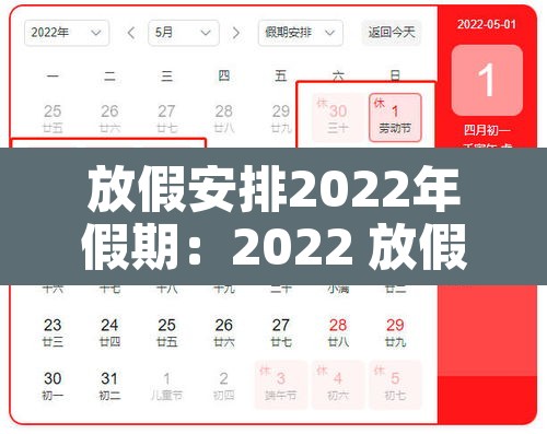 放假安排2022年假期：2022 放假