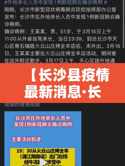 【长沙县疫情最新消息·长沙县疫情最新消息今天】