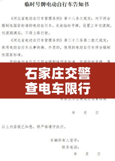 石家庄交警查电车限行 → 石家庄查电动车吗 石家庄交警查电车限行 → 石家庄查电动车吗