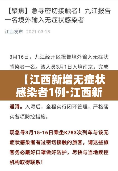 【江西新增无症状感染者1例·江西新增一例无症状感染者】