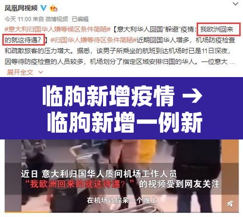 临朐新增疫情 → 临朐新增一例新型肺炎