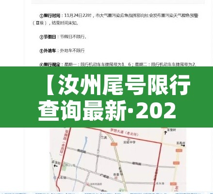 【汝州尾号限行查询最新·2021汝州市限号最新消息】