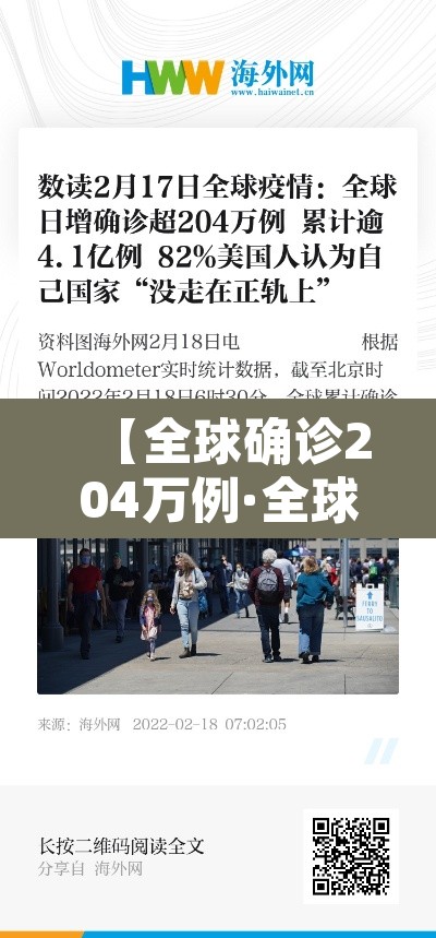 【全球确诊204万例·全球确诊204万例 新闻】