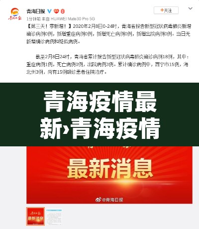 青海疫情最新›青海疫情最新情况 青海疫情最新›青海疫情最新情况