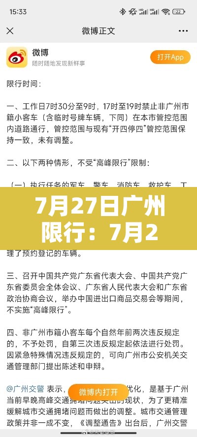7月27日广州限行:7月27日广州限行吗