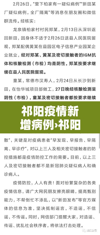 祁阳疫情新增病例›祁阳疫情最新消息2021